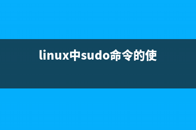 詳解Linux下的sudo及其配置文件/etc/sudoers的詳細配置(linux中sudo命令的使用方式和作用)